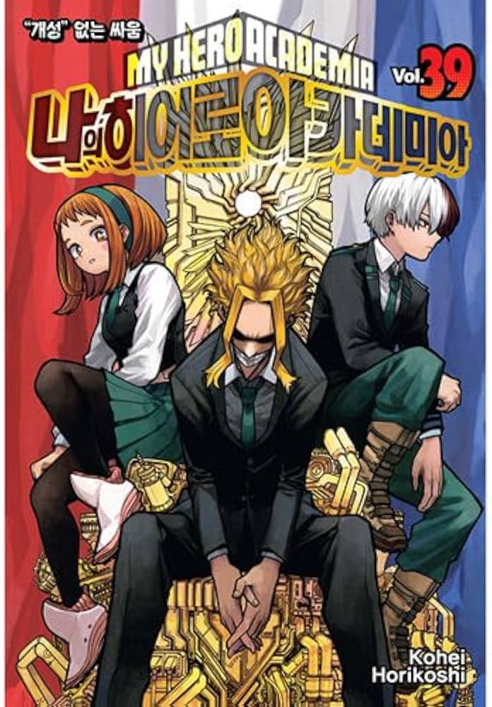 Amazon.co.jp: [韓国語版] 僕のヒーローアカデミア 39巻 ダブル特典 特