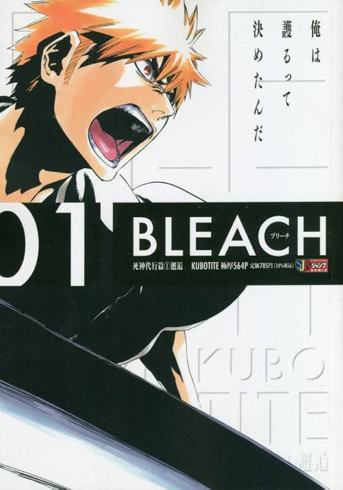 Amazon.co.jp: BLEACH(1) 死神代行篇(1)邂逅 : 久保 帯人: 本