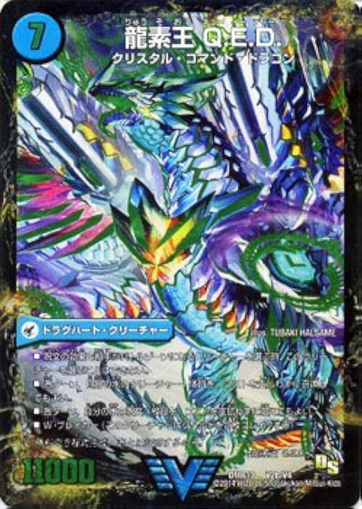 Amazon.co.jp: デュエルマスターズ 真理銃 エビデンス／龍素王 Q.E.D.