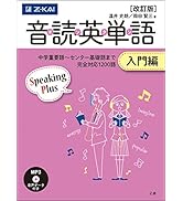 Amazon.co.jp: 速読英単語入門編 改訂第2版対応 書き込み式単語ノート