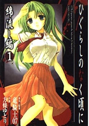 ひぐらしのなく頃に解 祭囃し編(8)(完) (ガンガンコミックスJOKER