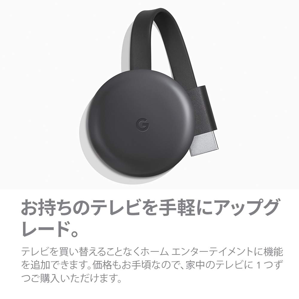 Amazon.co.jp: Google Chromecast 正規品 第三世代 2K対応 チャコール
