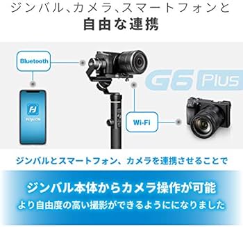 Amazon | Feiyu Tech G6 Plus 3軸カメラスタビライザー 生活防水機能