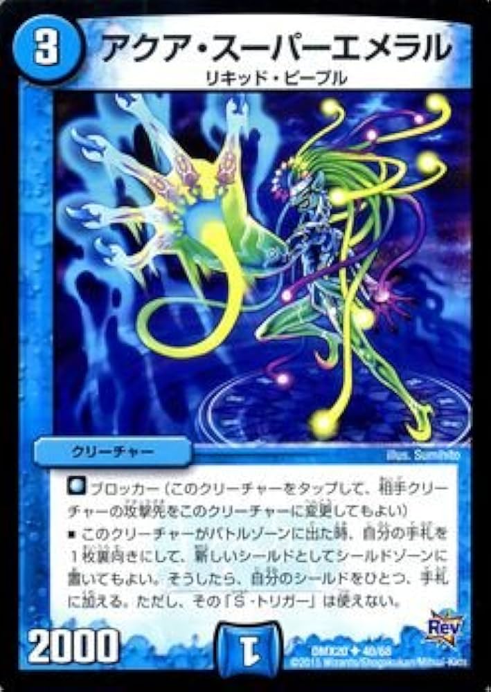 Amazon.co.jp: デュエルマスターズ アクア・スーパーエメラル/デッキ