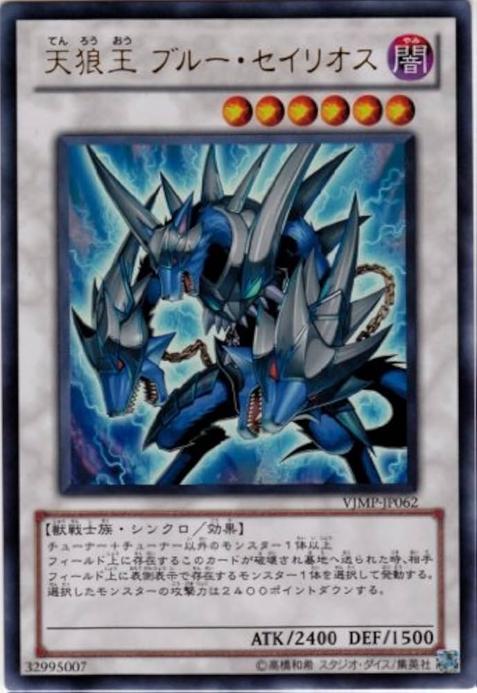 Amazon.co.jp: 【遊戯王】 天狼王 ﾌﾞﾙｰ・ｾｲﾘｵｽ (ｳﾙﾄﾗ) [VJMP-JP062