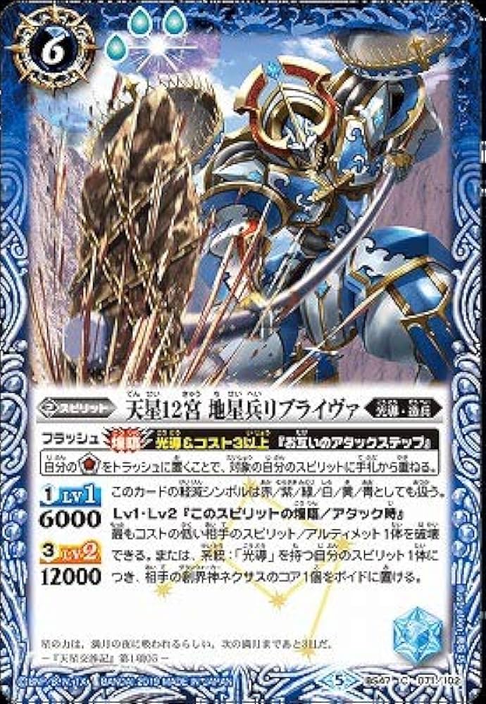 Amazon.co.jp: バトルスピリッツ/BS47-071 天星12宮 地星兵