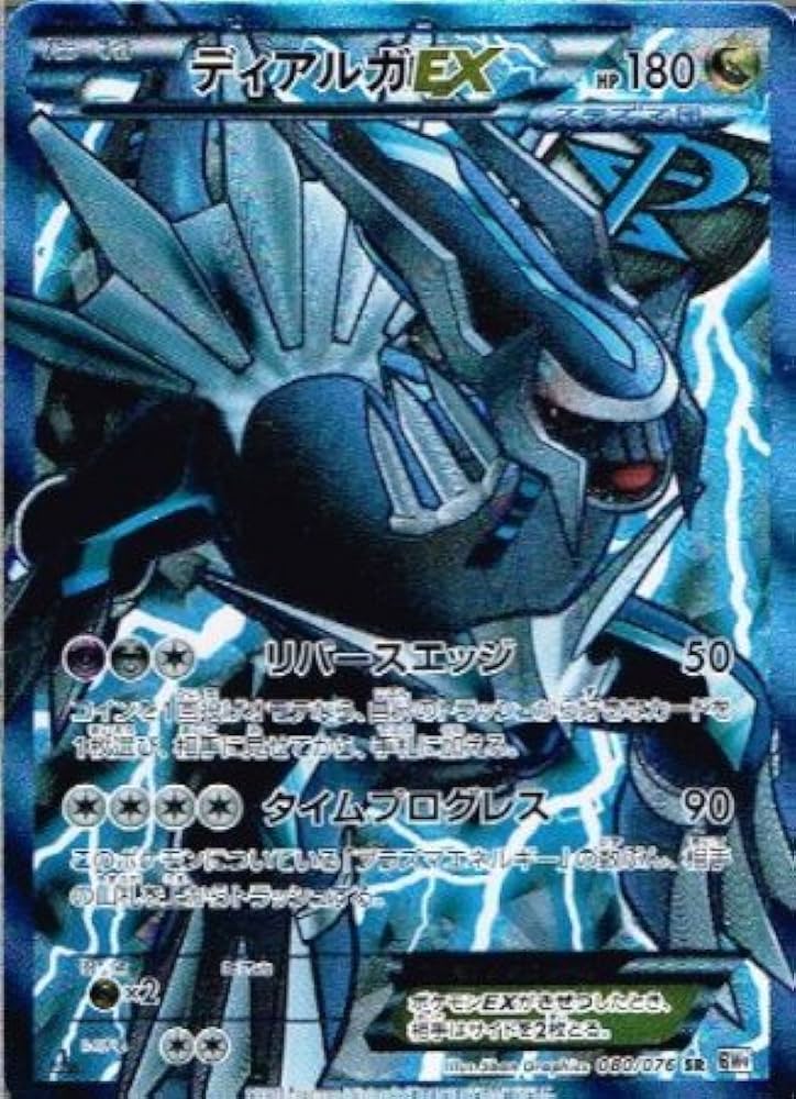 Amazon.co.jp: 【 ポケモンカード】 ディアルガEX SR《 メガロキャノン