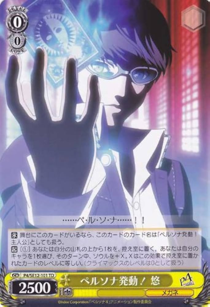 Amazon.co.jp: ペルソナ発動!悠 【TD】 P4-SE12-101-TD [weis-schwarz