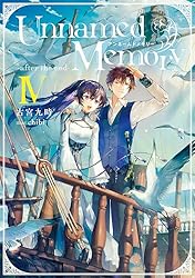 Amazon.co.jp: Unnamed Memory I 青き月の魔女と呪われし王 (電撃の新