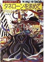 Amazon.co.jp: マイケル ムアコック: 本