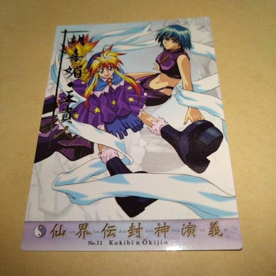 Amazon.co.jp: No11 喜媚&貴人 封神演義 カードダスマスターズ : おもちゃ