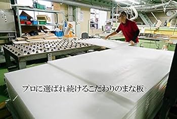 Amazon | ダイト まな板 業務用 ホワイト 20×400×1000（mm