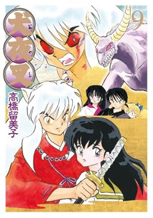 Amazon.co.jp: 犬夜叉 ワイド版 (30) (少年サンデーコミックス