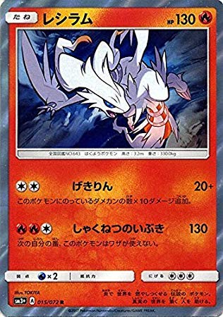 Amazon.co.jp: ポケモンカードゲームSM/レシラム（R）/ひかる伝説