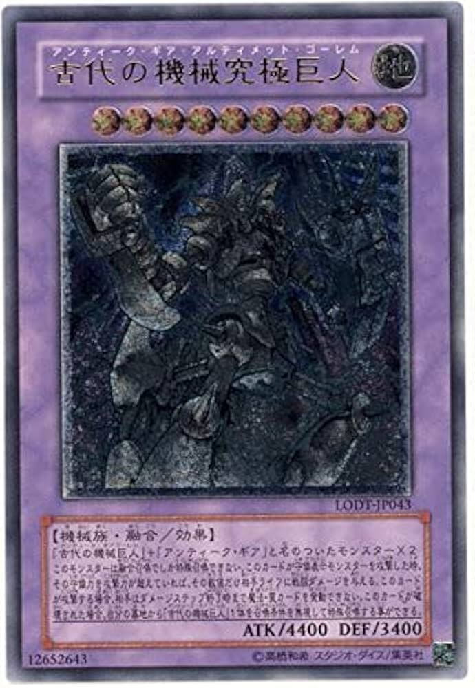 Amazon.co.jp: 遊戯王 LODT-JP043-UL 《古代の機械究極巨人》 Ultimate
