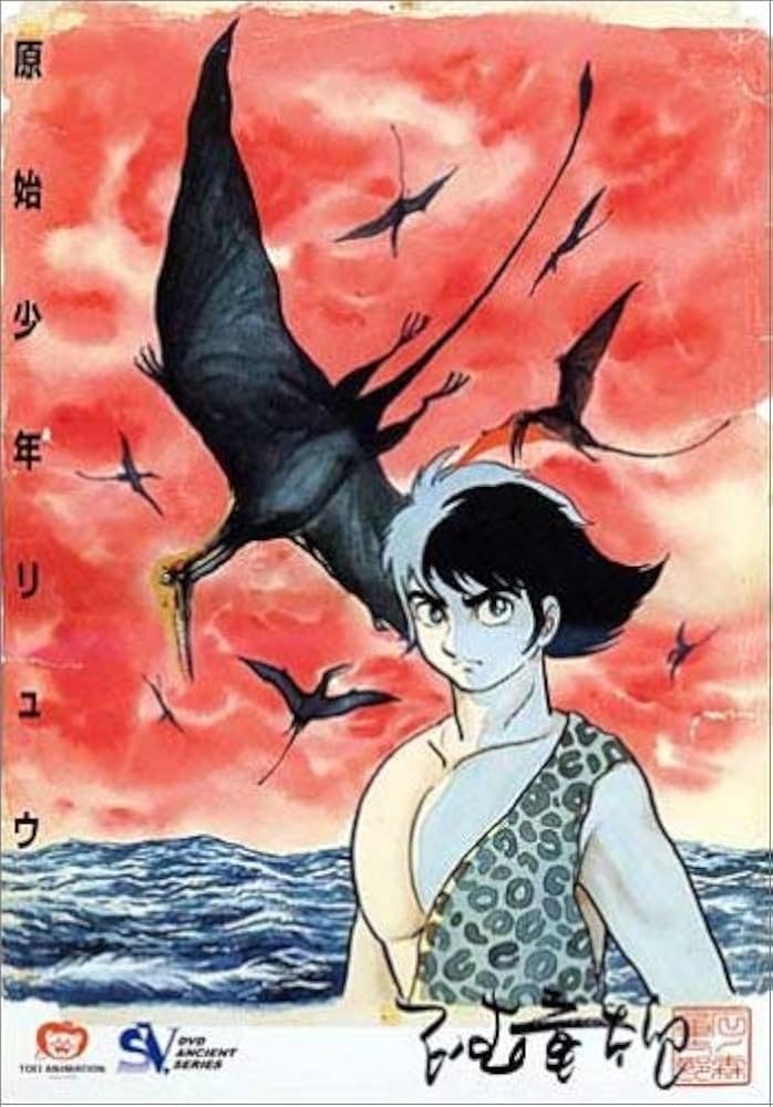 Amazon.co.jp: 原始少年リュウ DVD-BOX : 井上真樹夫, 平井道子, 丸山