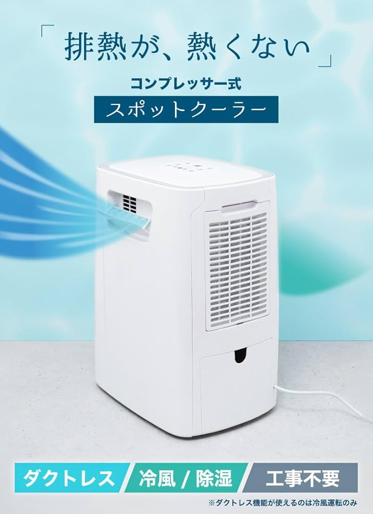 Amazon | THANKO ダクトレス 排熱レス スポットエアコン ポータブル