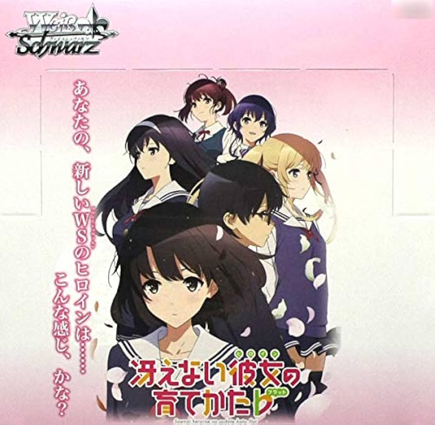 Amazon.co.jp: ヴァイスシュヴァルツ ブースターパック 冴えない彼女の