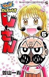 Amazon.co.jp: なんと！ でんぢゃらすじーさん（1） (てんとう虫