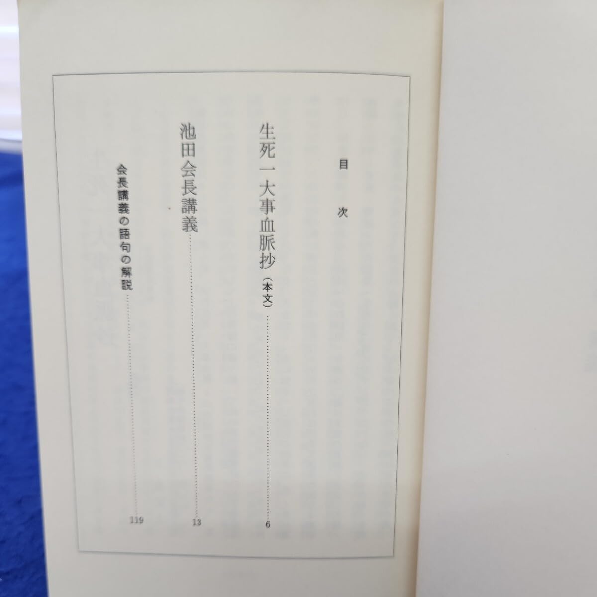 Amazon.co.jp: B64-005 「生死一大事血脈抄」の池田会長講義 聖教新聞