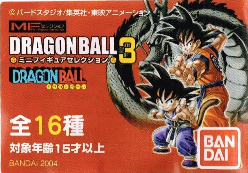 Amazon.co.jp: ドラゴンボールミニフィギュアセレクション3 15 孫悟空