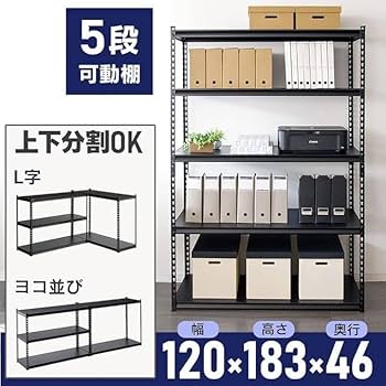 Amazon｜ラック スチールラック メタルラック大型収納 幅120cm 5段