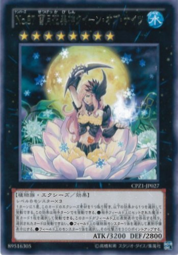 Amazon.co.jp: 遊戯王OCG No.87 雪月花美神クイーン・オブ・ナイツ