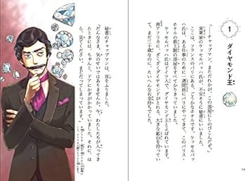 怪盗アルセーヌ・ルパン 5 813にかくされたなぞ (10歳までに読みたい