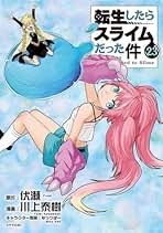 Amazon.co.jp: 転スラ コミック 全巻セット