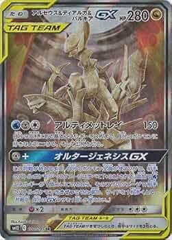 Amazon.co.jp: ポケモンカードゲーム PK-SM12-100 アルセウス