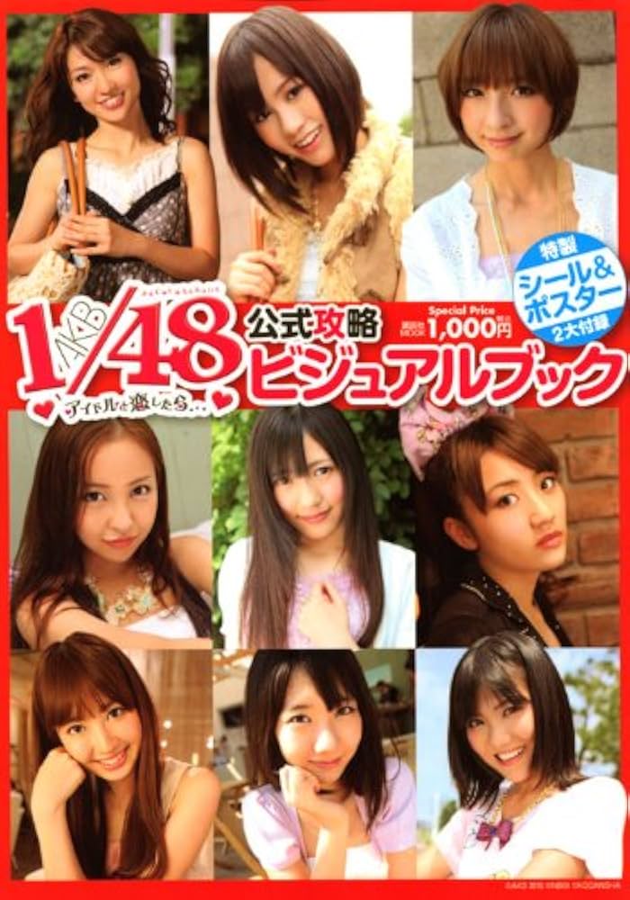 Amazon.co.jp: AKB 1/48 アイドルと恋したら・・・ 公式攻略ビジュアル