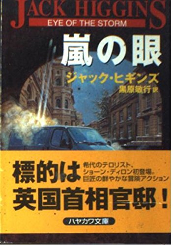 ジャックヒギンズの本おすすめランキング一覧｜作品別の感想・レビュー