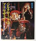 Amazon.co.jp: 並河 萬里: 本