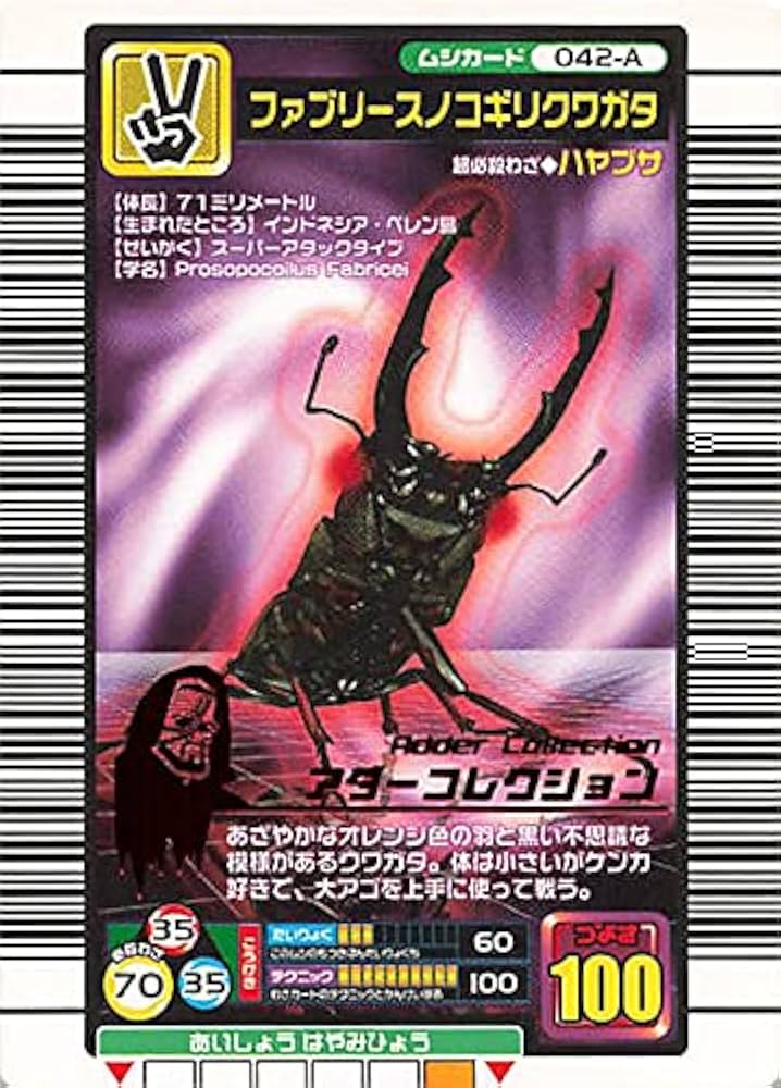 ムシキング台湾ファブリースノコギリクワガタ