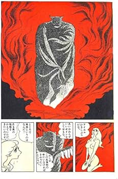 Amazon.co.jp: I.L アイエル 《オリジナル版》 : 手塚治虫: 本