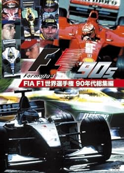 Amazon.co.jp: FIA F1世界選手権 90年代総集編 [DVD] : DVD