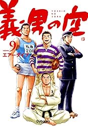 義男の空 （1） | エアーダイブ | マンガ | Kindleストア | Amazon