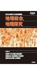 2026 共通テスト総合問題集 公共,政治・経済 (河合塾SERIES) | 河合塾
