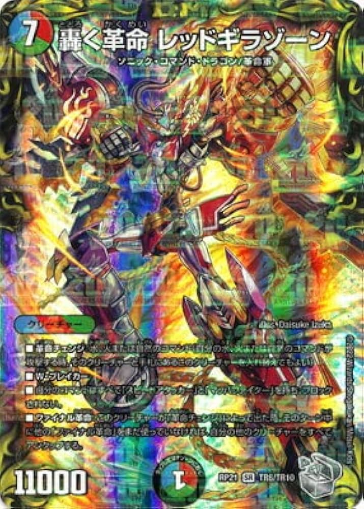 Amazon.co.jp: デュエルマスターズ/新21弾/DMRP-21/TR6/SR/轟く革命