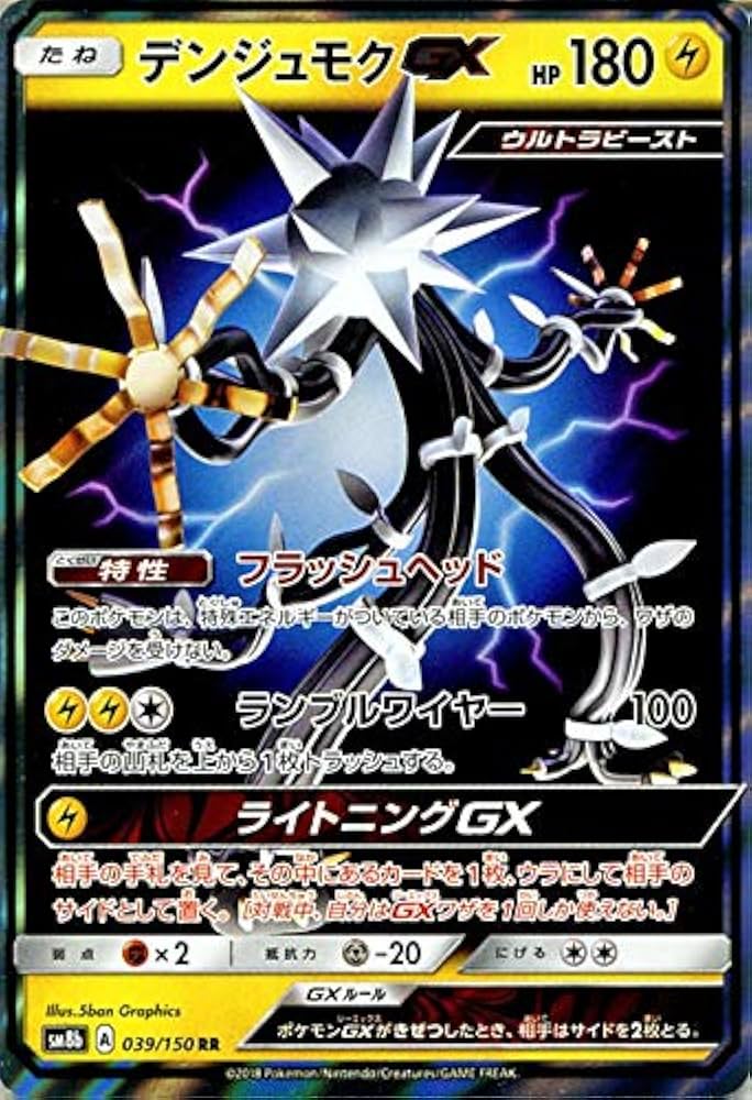 Amazon.co.jp | ポケモンカードゲーム SM8b ハイクラスパック GX