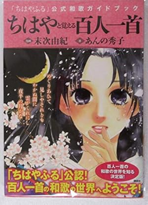 ちはやふるオフィシャルファンブック (KCデラックス) | 末次 由紀, BE