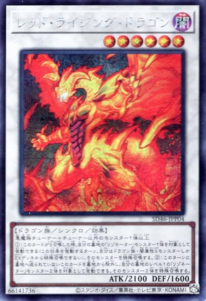 Amazon.co.jp: 遊戯王カード レッド・ライジング・ドラゴン