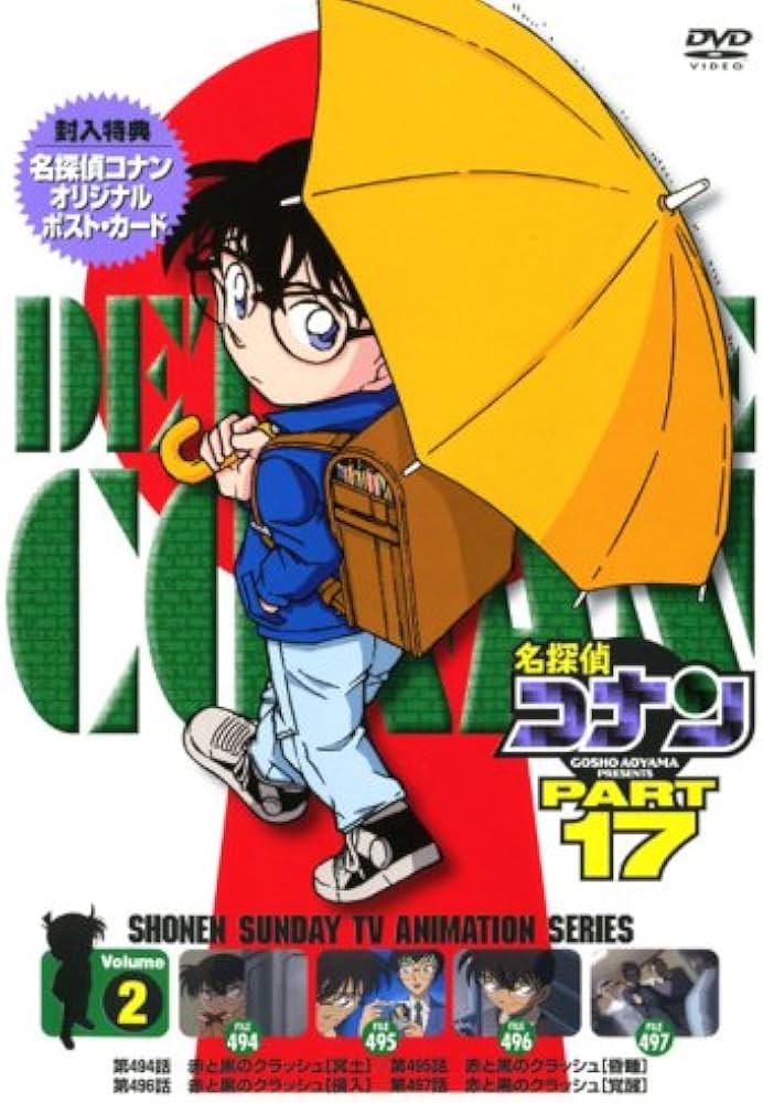 Amazon.co.jp: 名探偵コナンDVD PART17 Vol.2 : 高山みなみ, 山崎