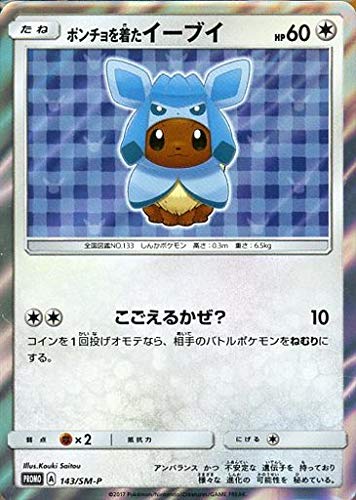 Amazon.co.jp: ポケモンカードゲーム 143/SM-P ポンチョを着たイーブイ