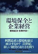 Amazon.co.jp: 環境経済・政策学会: 本