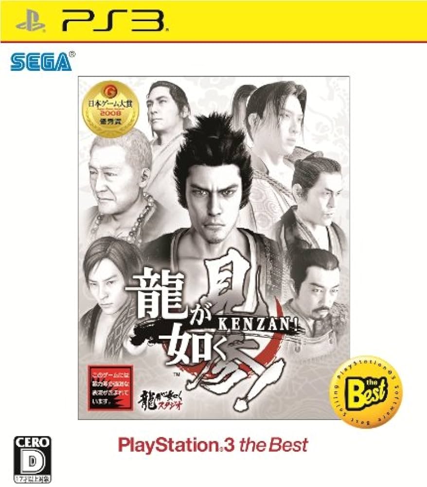 Amazon.co.jp: 龍が如く 見参! PlayStation 3 the Best : ゲーム