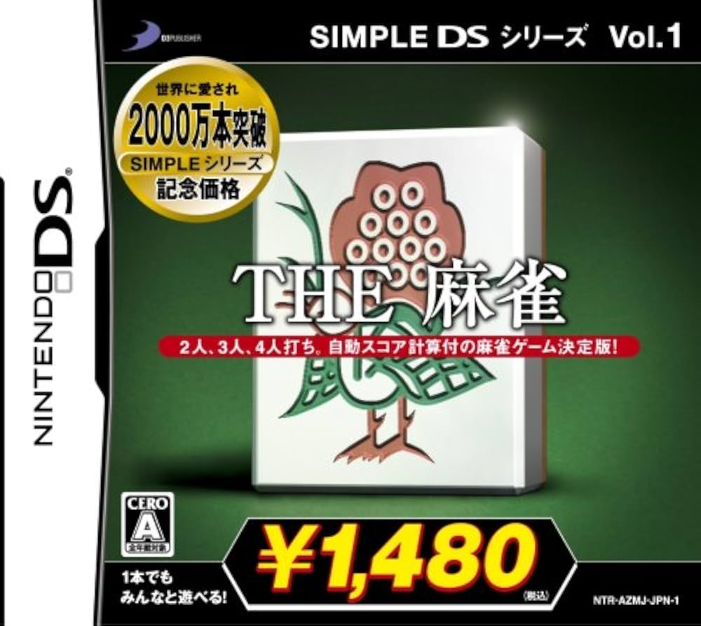 Amazon | SIMPLE DSシリーズ Vol.1 THE 麻雀 廉価版 | ゲームソフト