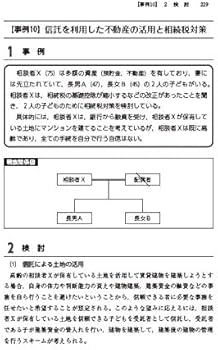 信託法からみた民事信託の実務と信託契約書例 | 伊庭 潔 |本 | 通販