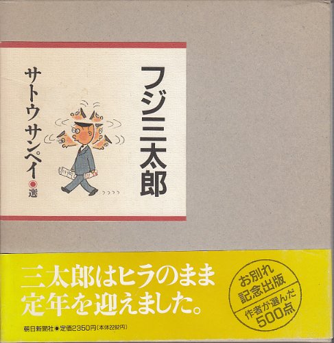 フジ三太郎 DVD-BOX〈5枚組〉 フジ三太郎 DVD-BOX〈5枚組〉 Amazon.co