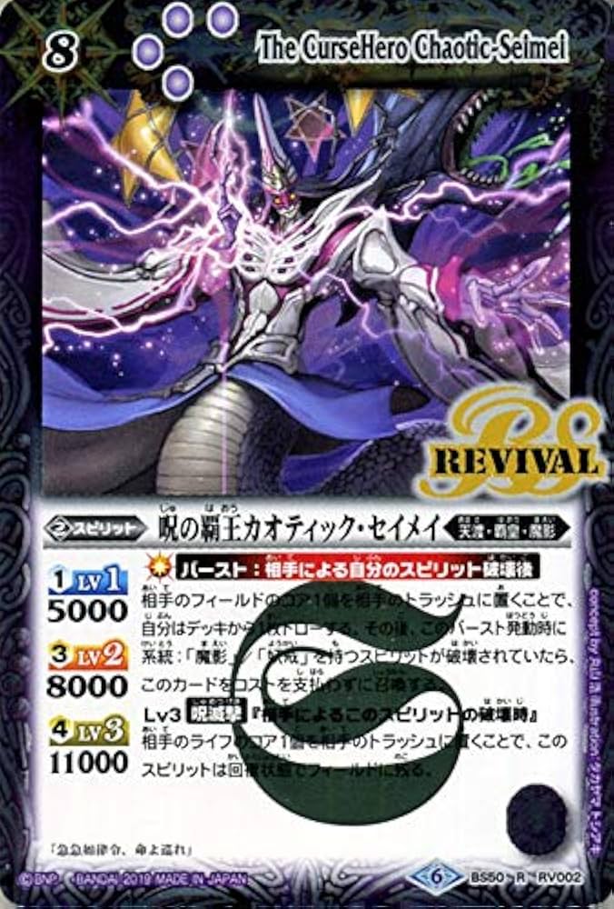 Amazon | バトルスピリッツ 呪の覇王カオティック・セイメイ（レア